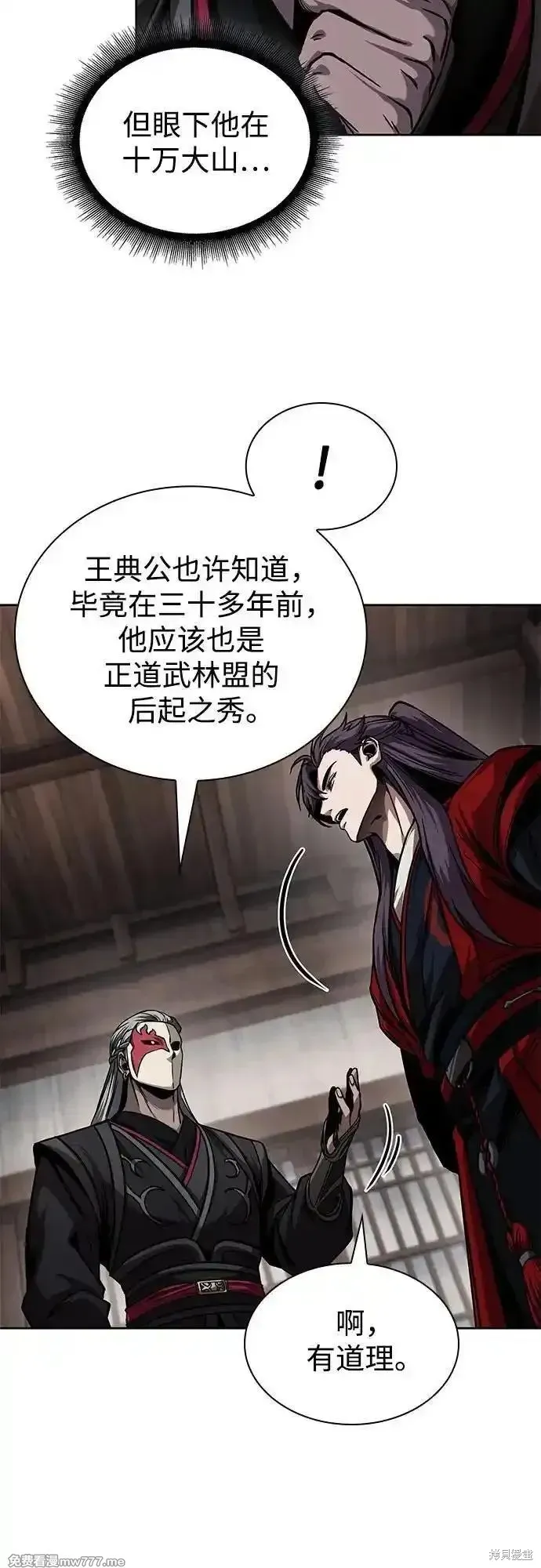 某天成为魔神,第241话,第38张