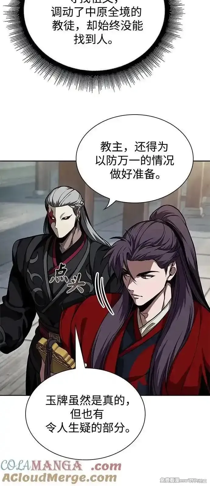 某天成为魔神,第241话,第4张
