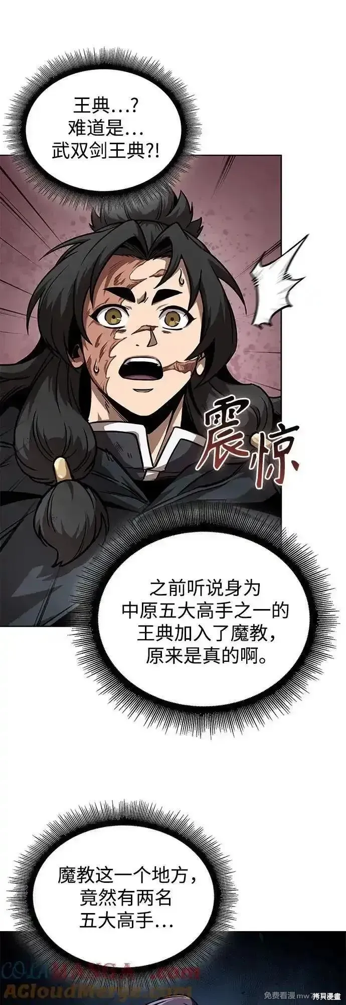 某天成为魔神,第241话,第40张