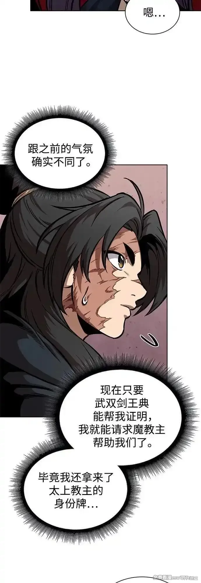 某天成为魔神,第241话,第48张