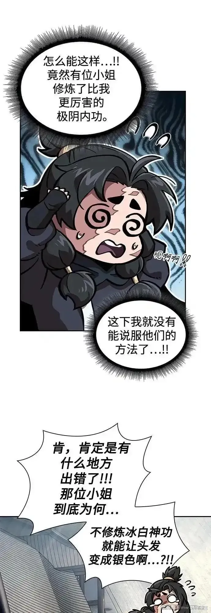 某天成为魔神,第241话,第53张