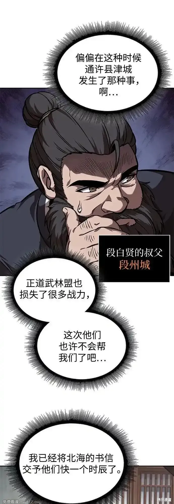 某天成为魔神,第241话,第56张