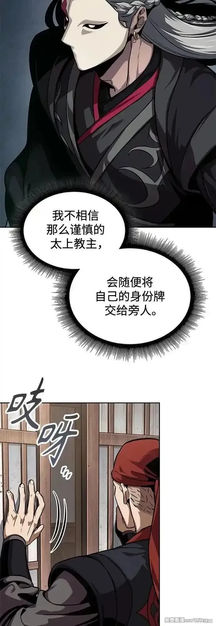 某天成为魔神,第241话,第6张