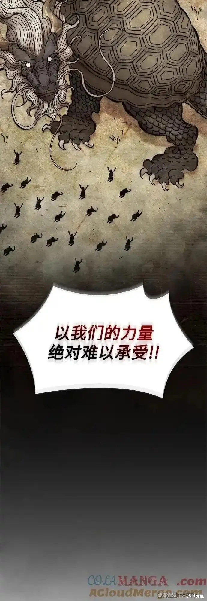 某天成为魔神,第241话,第61张