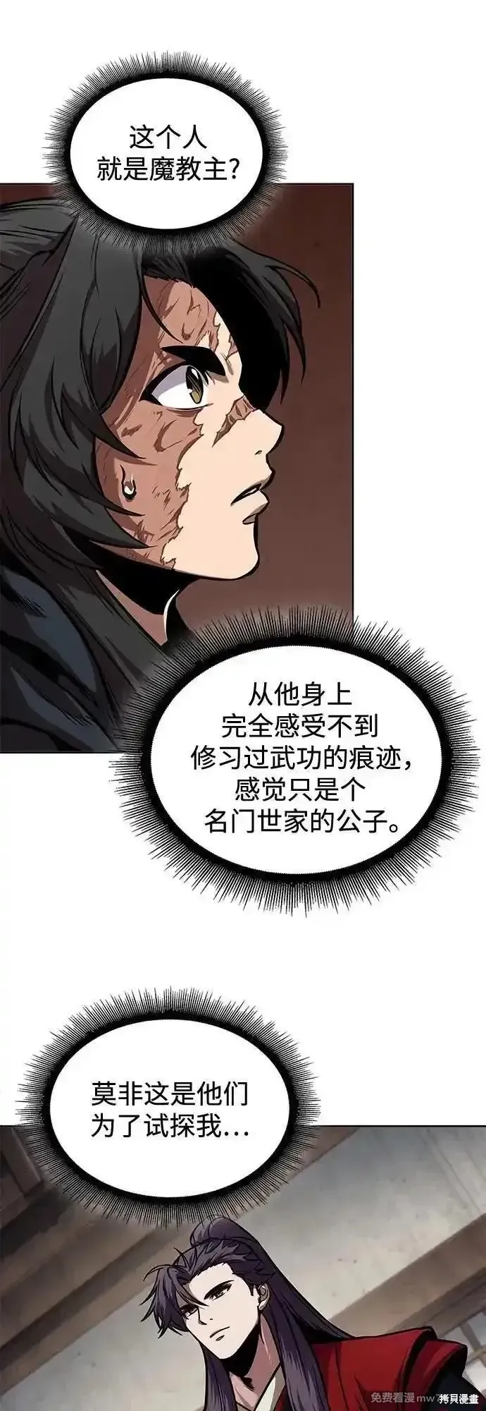 某天成为魔神,第241话,第9张