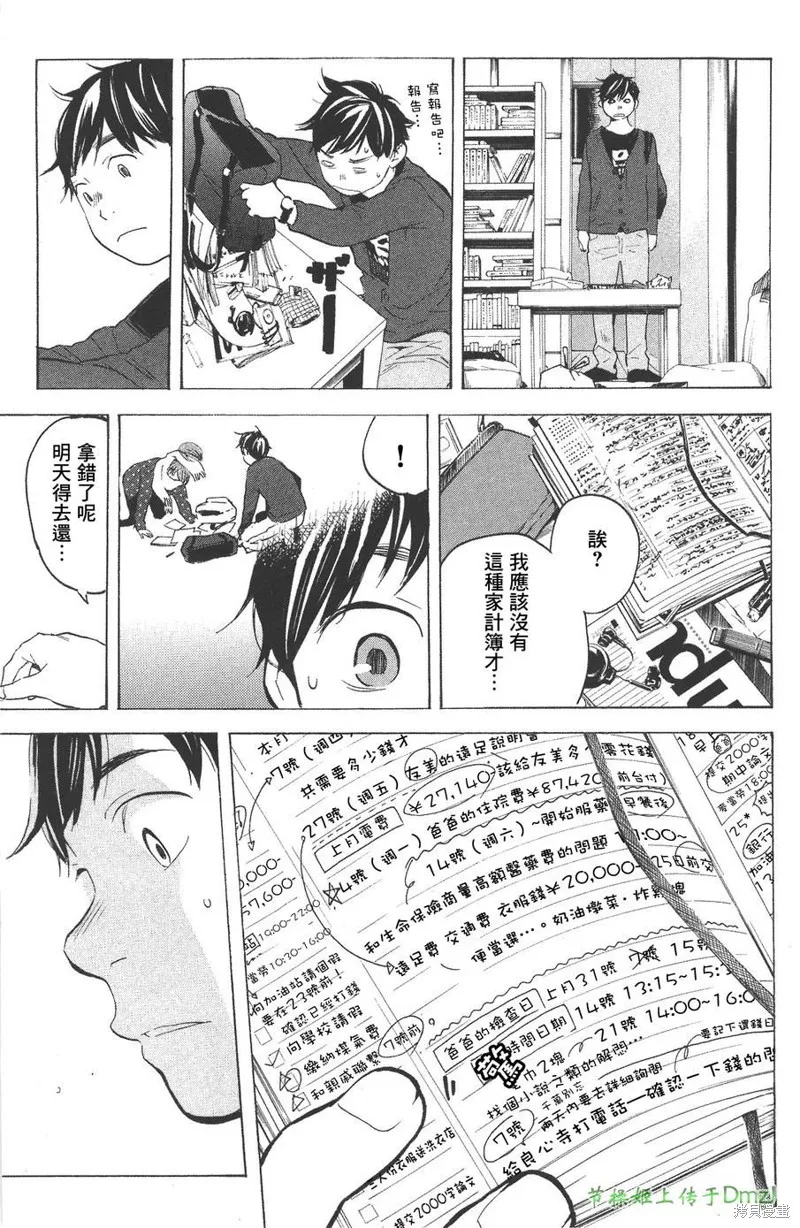 即使如此我還是喜歡你,第12话,第12张