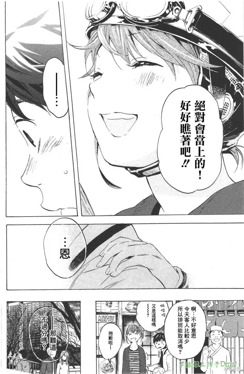 即使如此我還是喜歡你,第12话,第19张