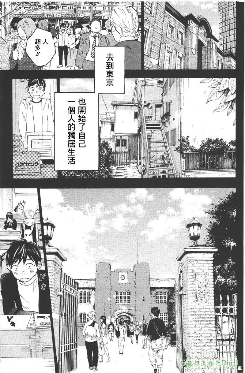 即使如此我還是喜歡你,第12话,第2张