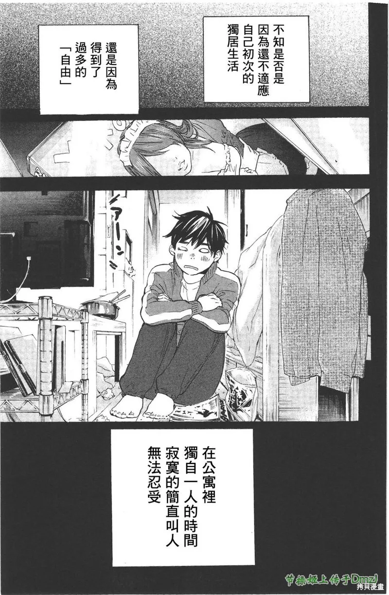 即使如此我還是喜歡你,第12话,第4张
