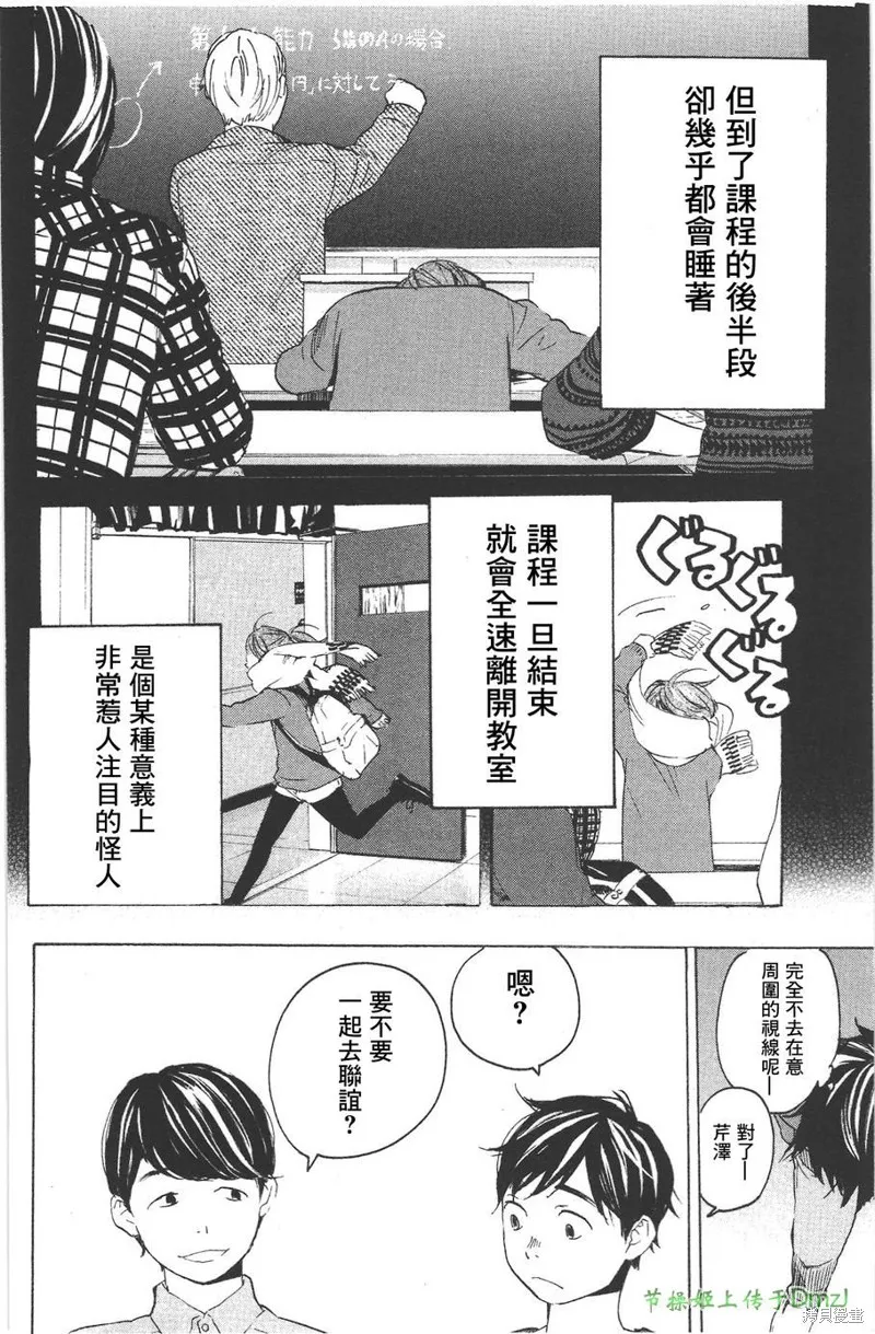即使如此我還是喜歡你,第12话,第9张