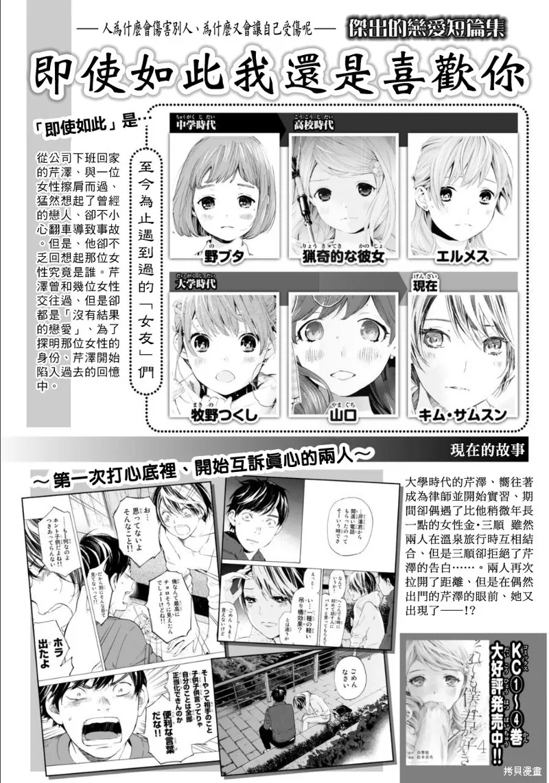 即使如此我還是喜歡你,第35话,第1张