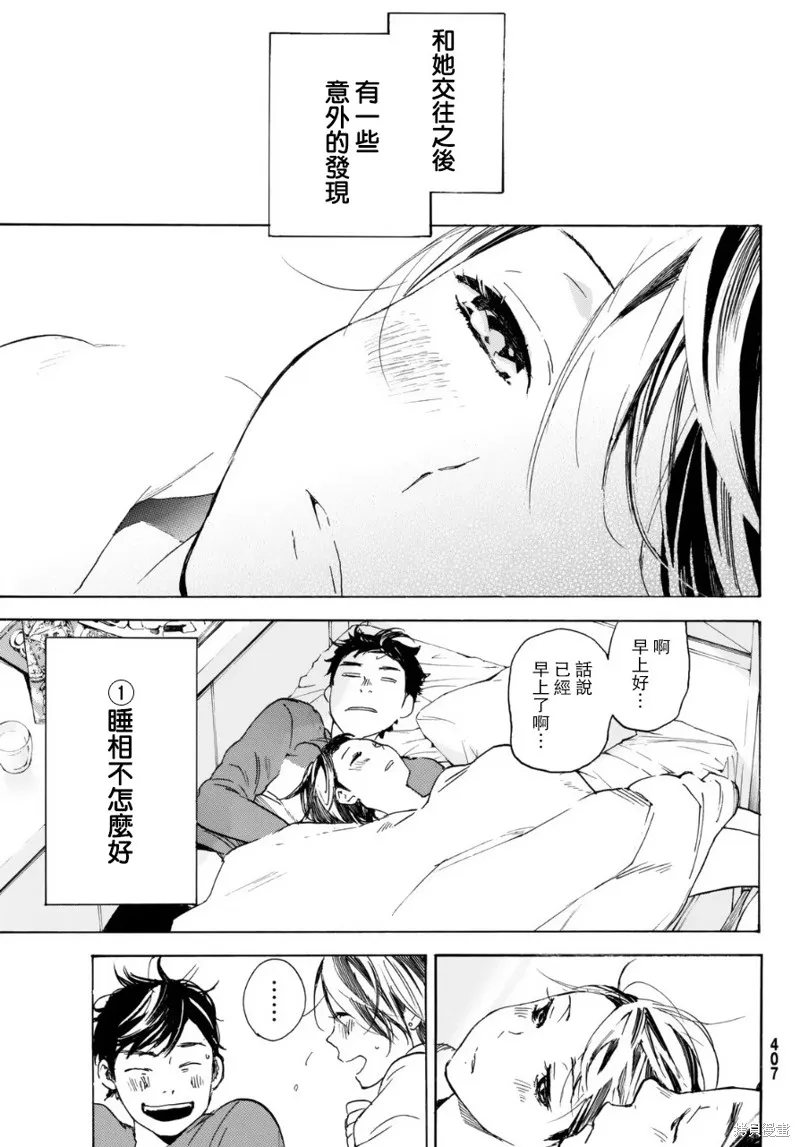 即使如此我還是喜歡你,第35话,第10张