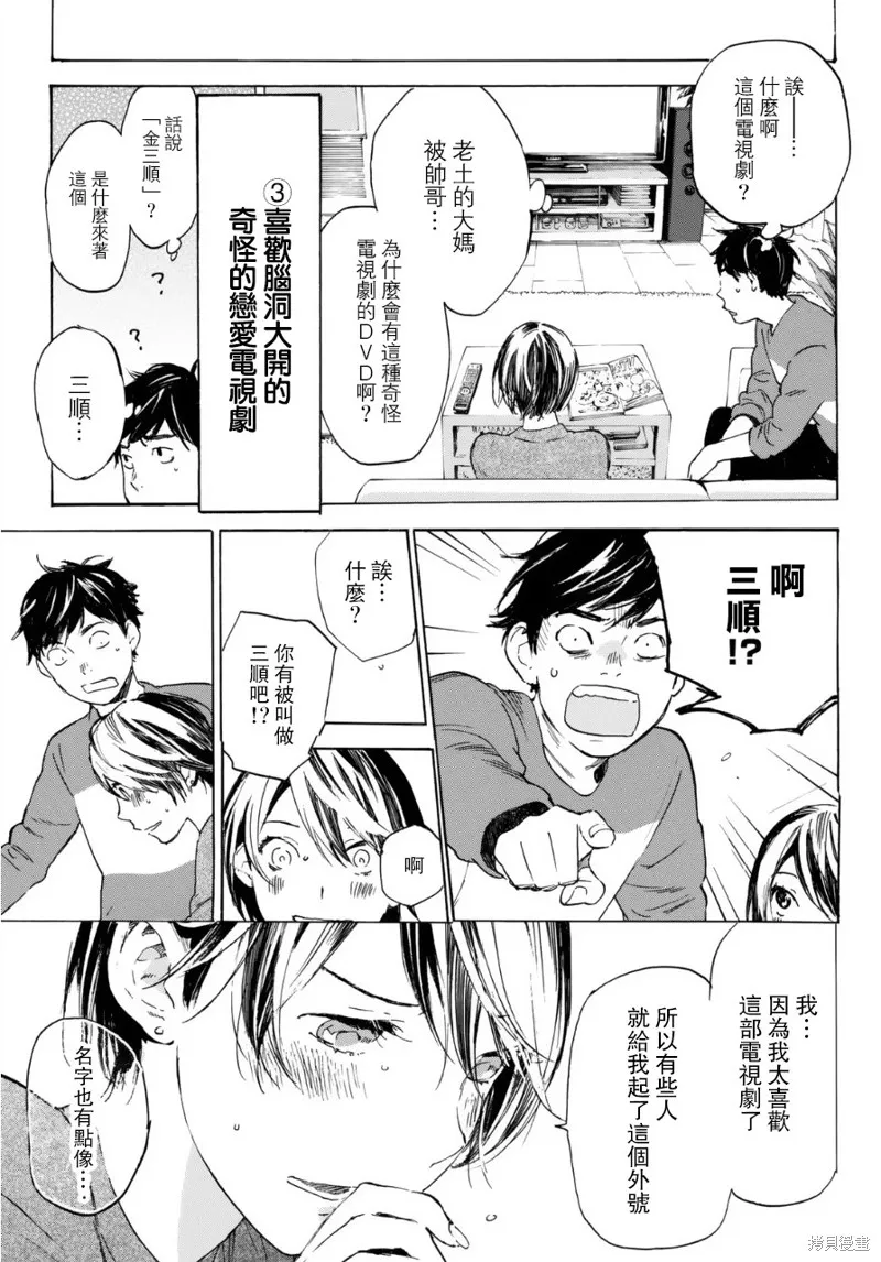 即使如此我還是喜歡你,第35话,第12张