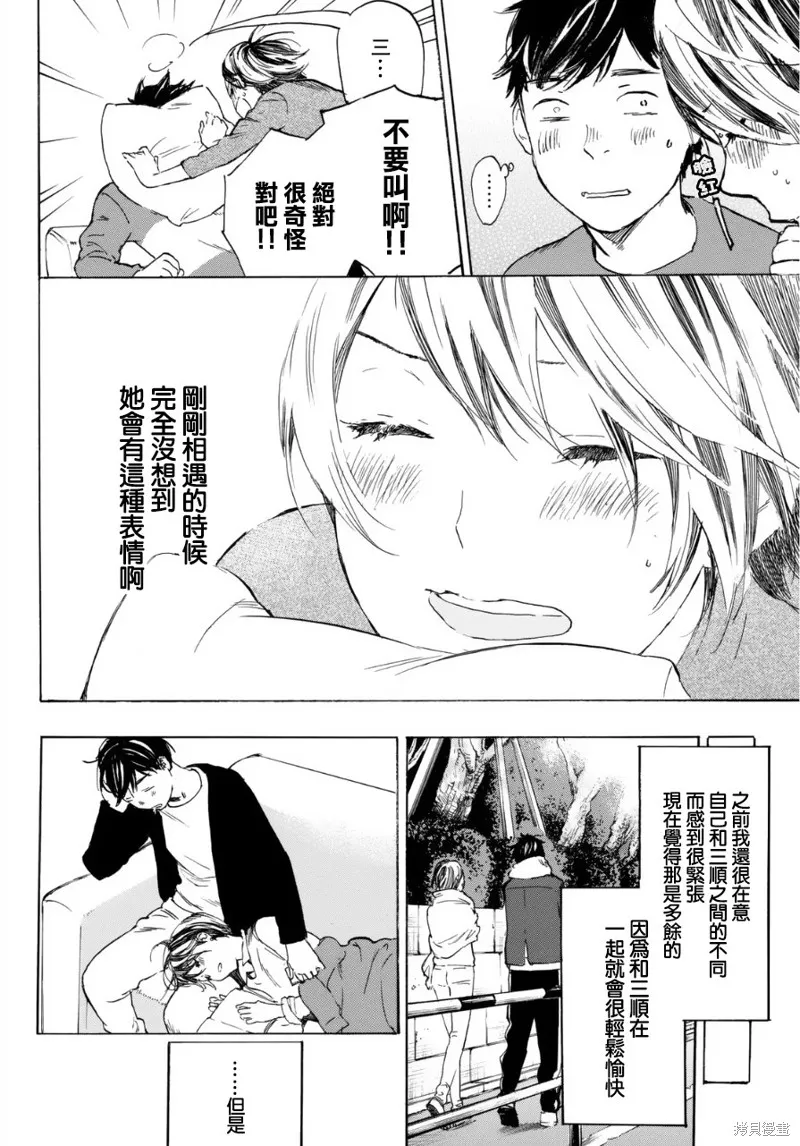 即使如此我還是喜歡你,第35话,第13张