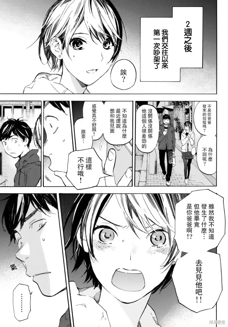 即使如此我還是喜歡你,第35话,第14张