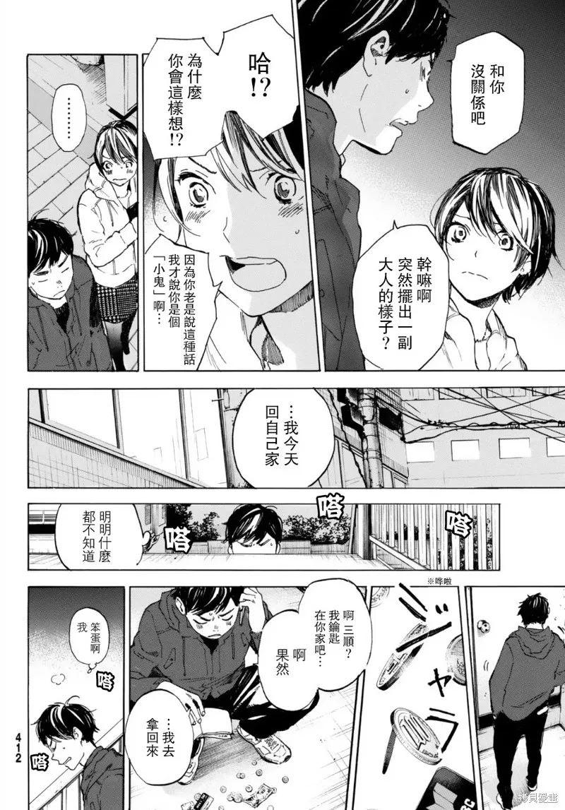 即使如此我還是喜歡你,第35话,第15张