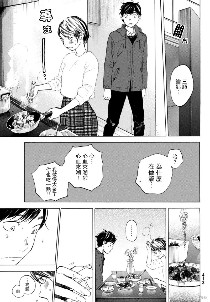 即使如此我還是喜歡你,第35话,第16张