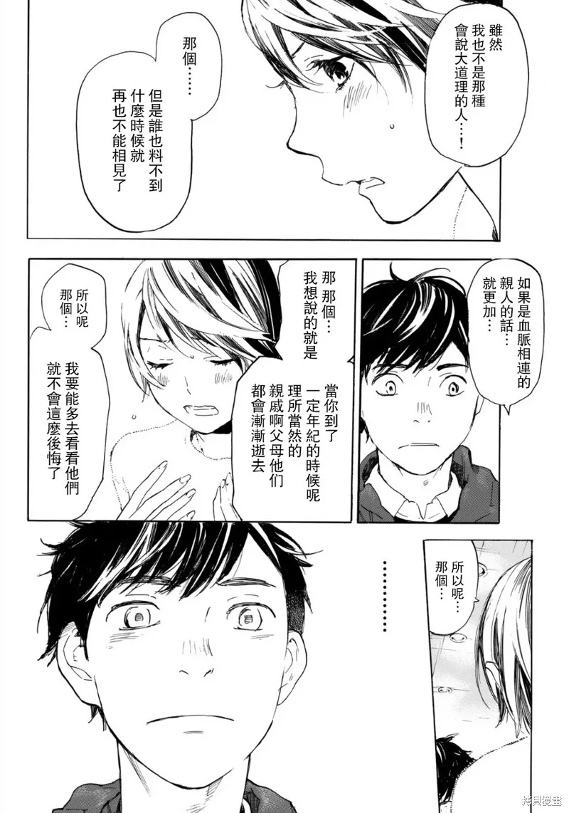 即使如此我還是喜歡你,第35话,第17张