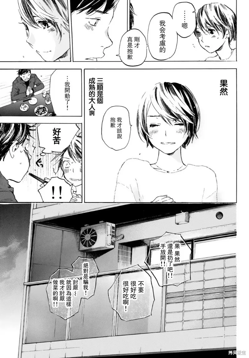 即使如此我還是喜歡你,第35话,第18张