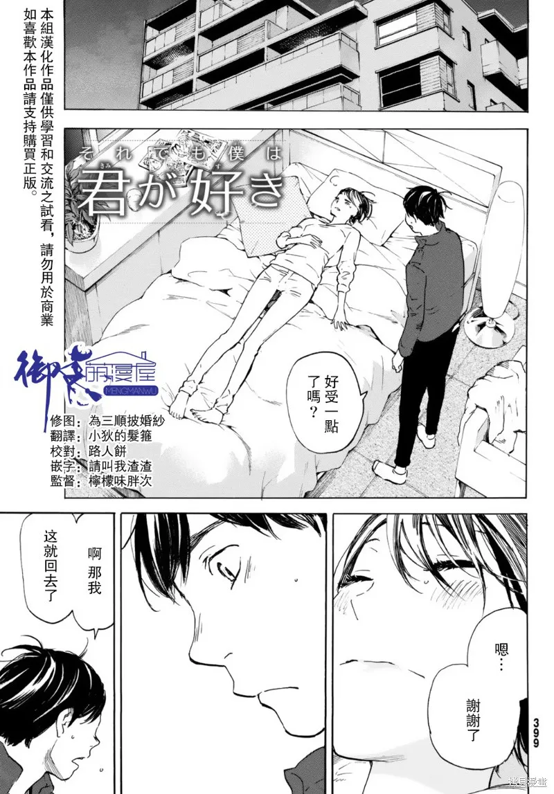 即使如此我還是喜歡你,第35话,第2张