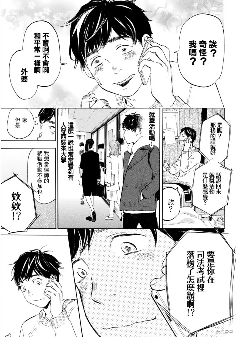 即使如此我還是喜歡你,第35话,第20张