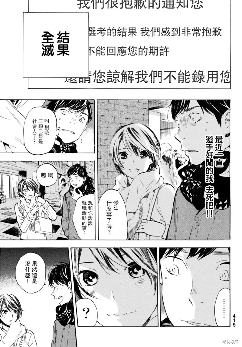 即使如此我還是喜歡你,第35话,第22张