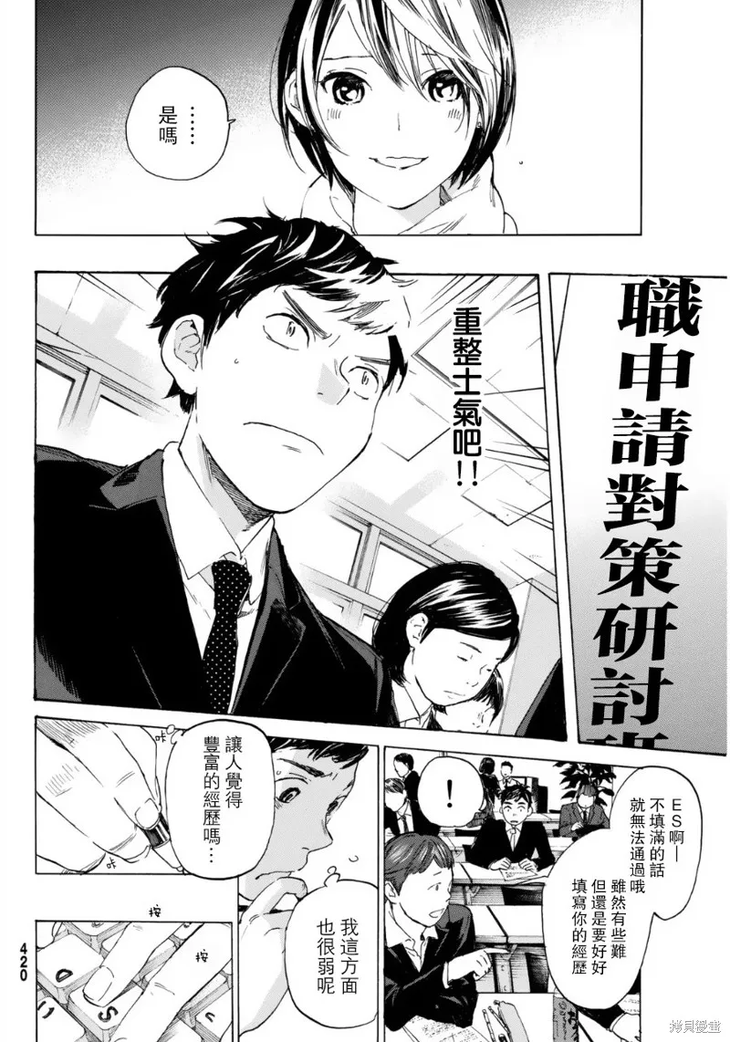 即使如此我還是喜歡你,第35话,第23张