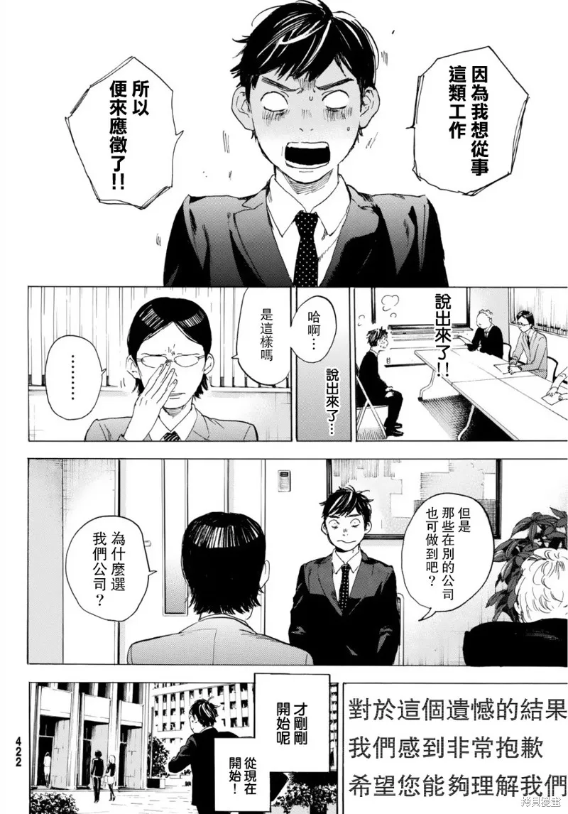 即使如此我還是喜歡你,第35话,第25张