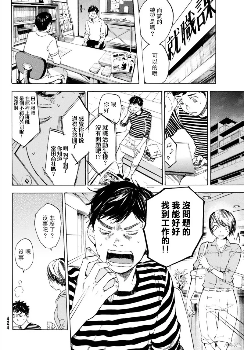 即使如此我還是喜歡你,第35话,第27张