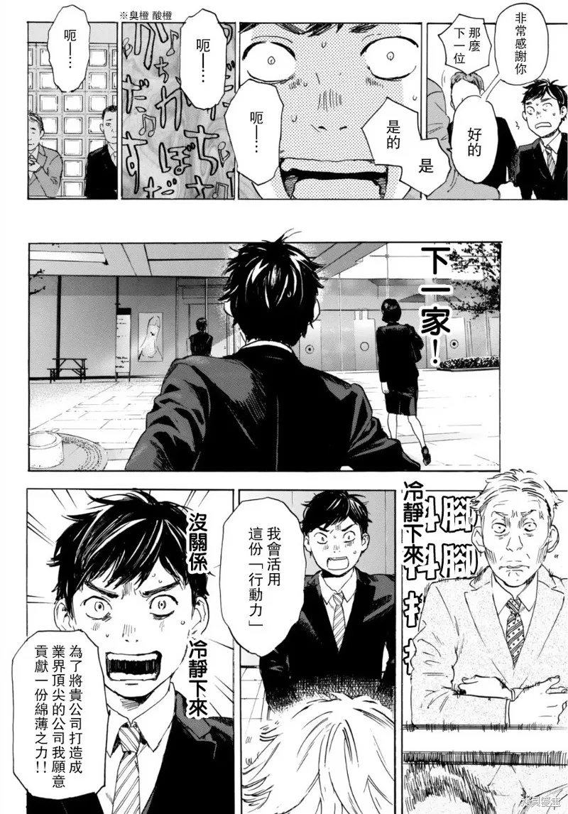 即使如此我還是喜歡你,第35话,第29张