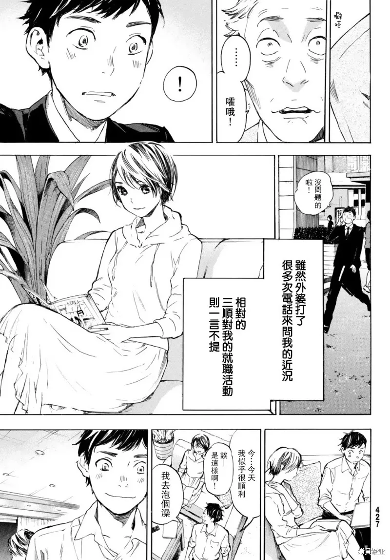 即使如此我還是喜歡你,第35话,第30张