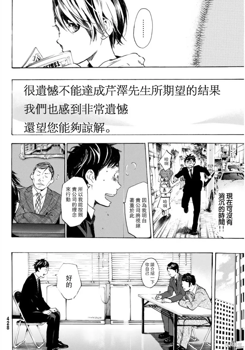 即使如此我還是喜歡你,第35话,第31张