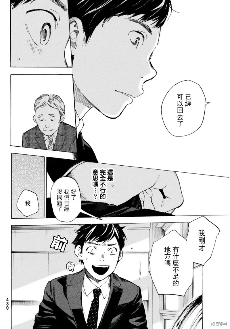 即使如此我還是喜歡你,第35话,第33张