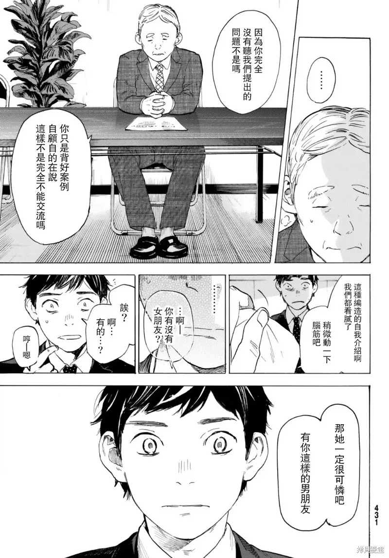 即使如此我還是喜歡你,第35话,第34张