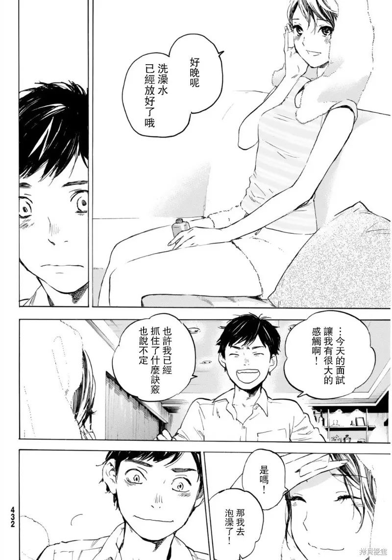 即使如此我還是喜歡你,第35话,第35张