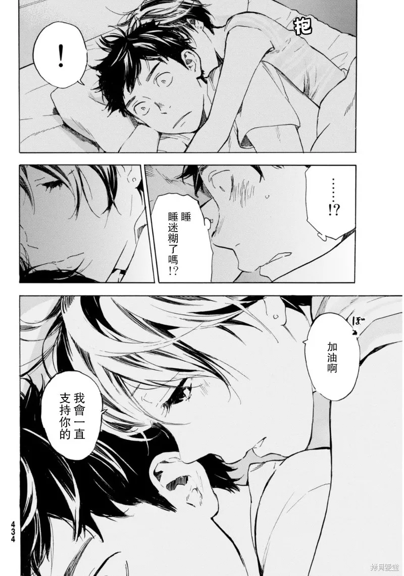 即使如此我還是喜歡你,第35话,第37张