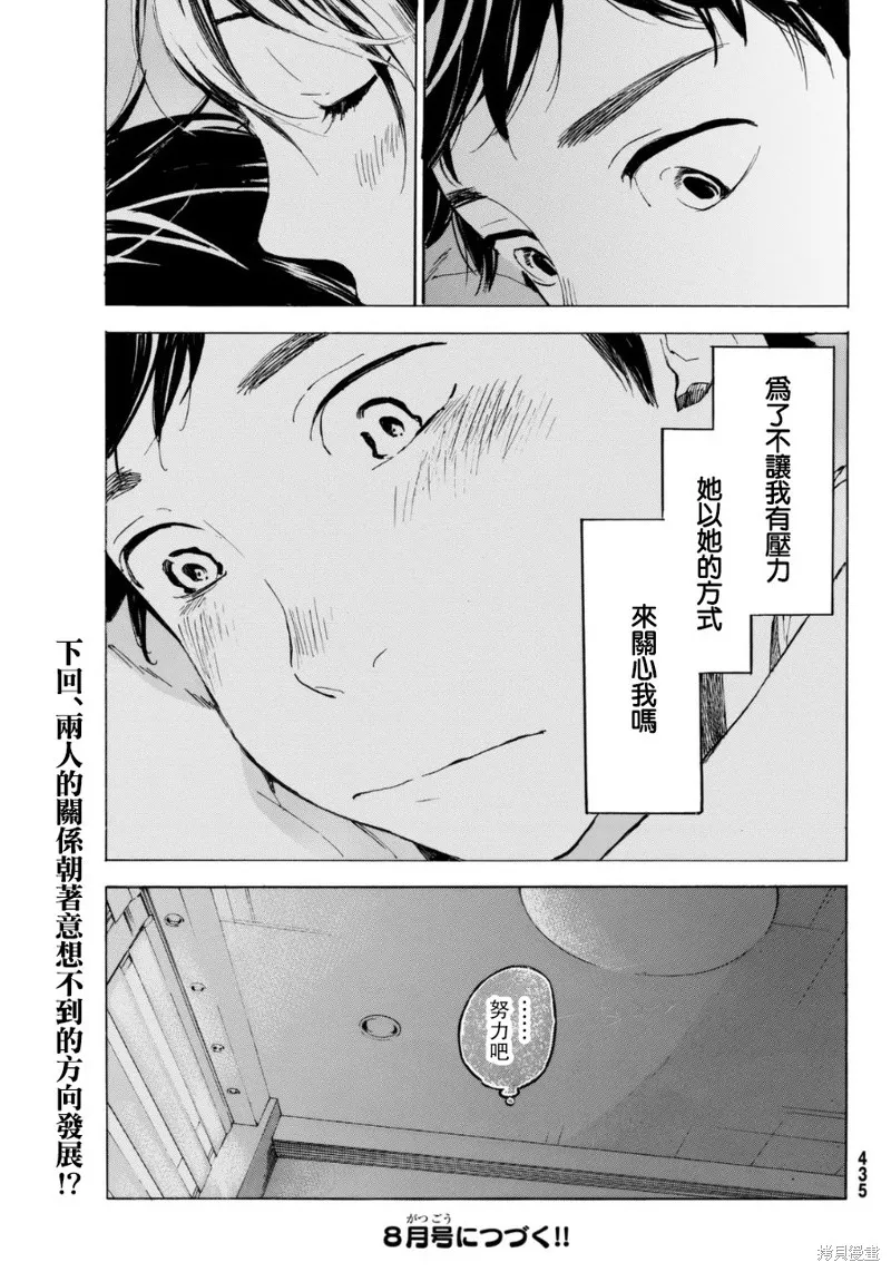 即使如此我還是喜歡你,第35话,第38张