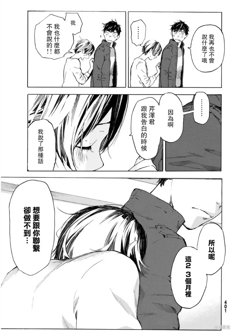 即使如此我還是喜歡你,第35话,第4张
