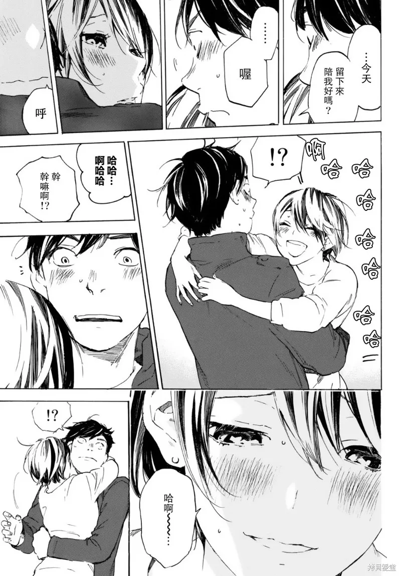 即使如此我還是喜歡你,第35话,第8张