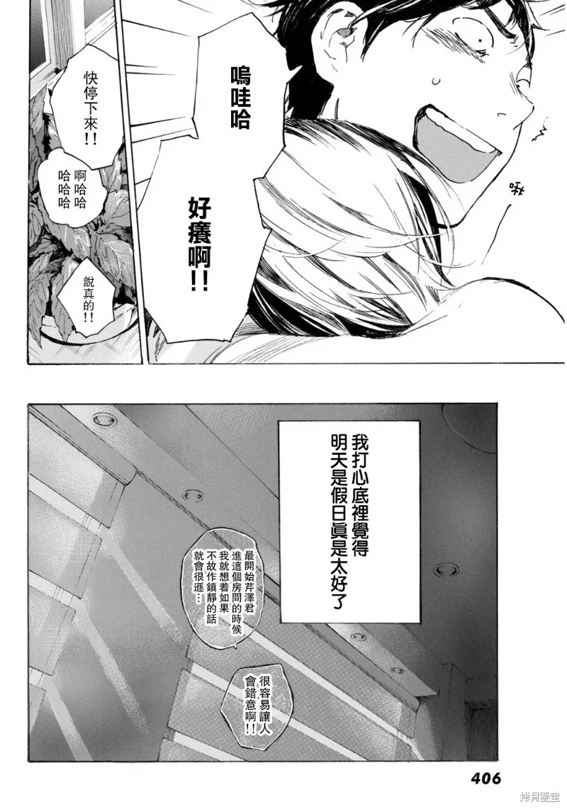 即使如此我還是喜歡你,第35话,第9张