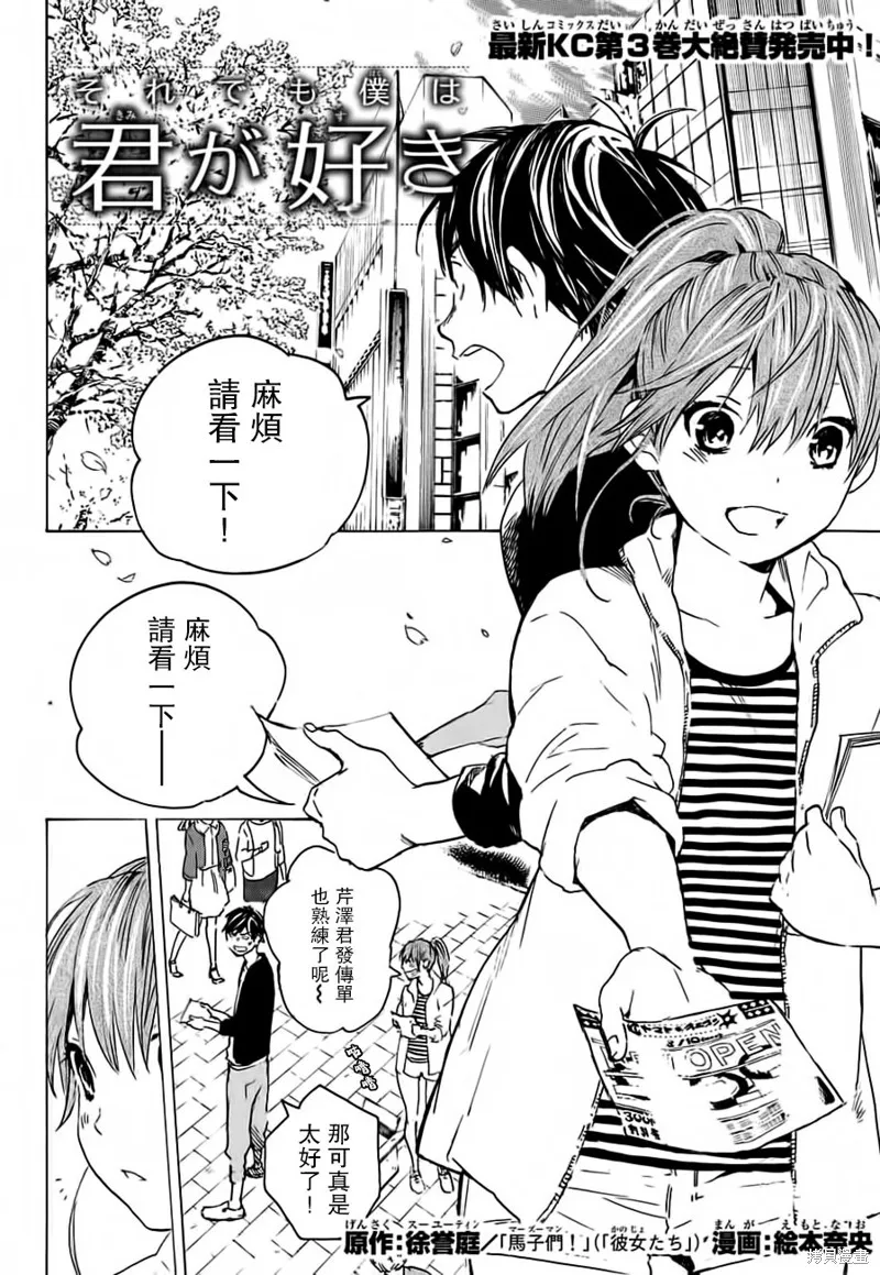 即使如此我還是喜歡你,第28话,第1张