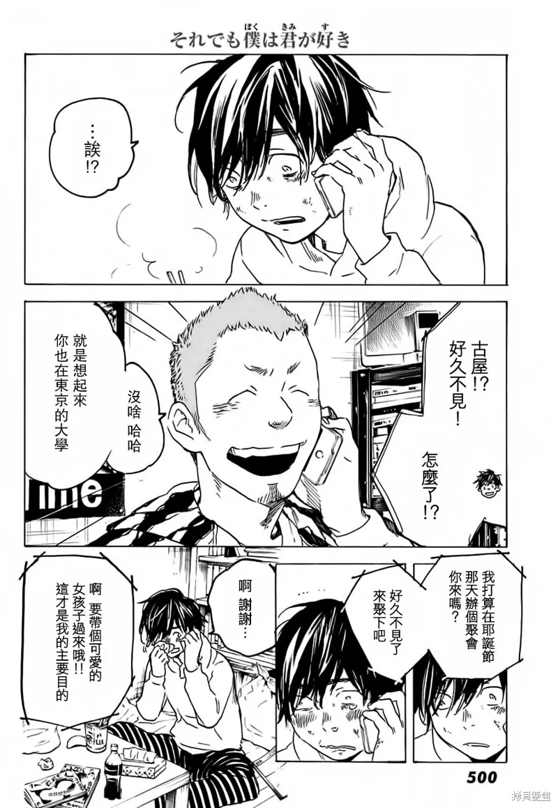 即使如此我還是喜歡你,第28话,第10张