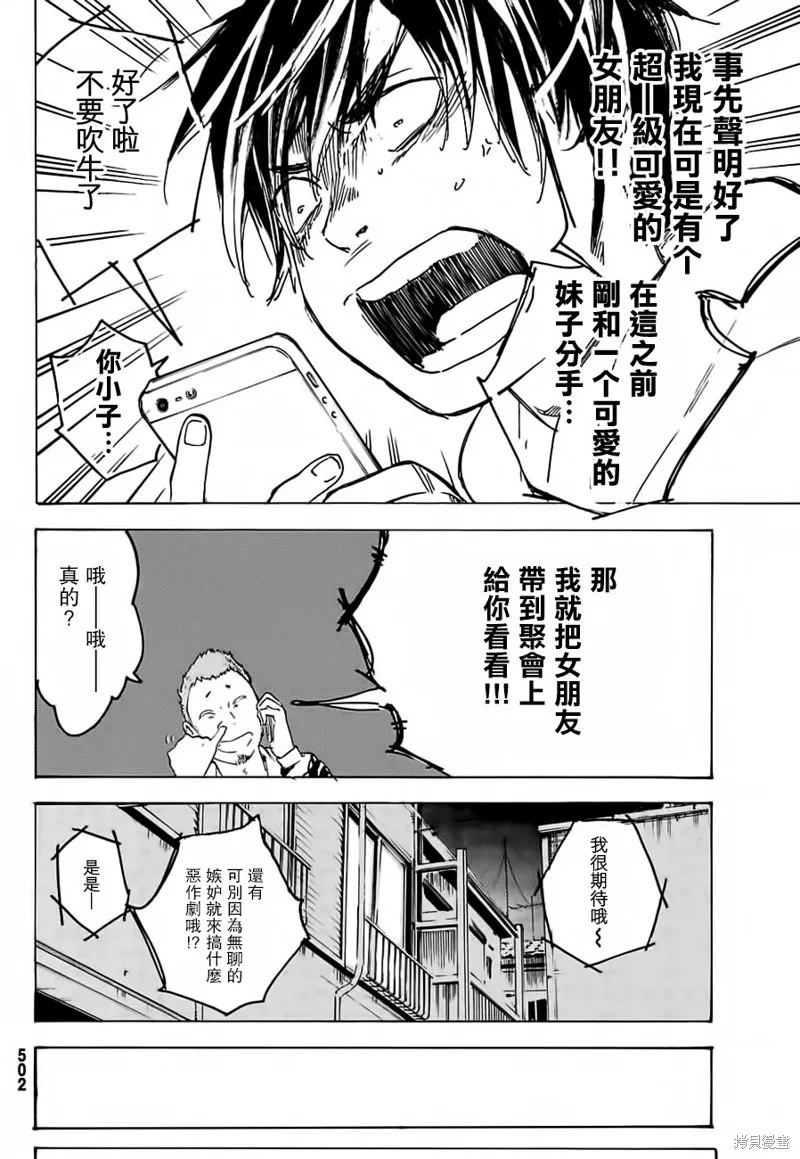 即使如此我還是喜歡你,第28话,第12张