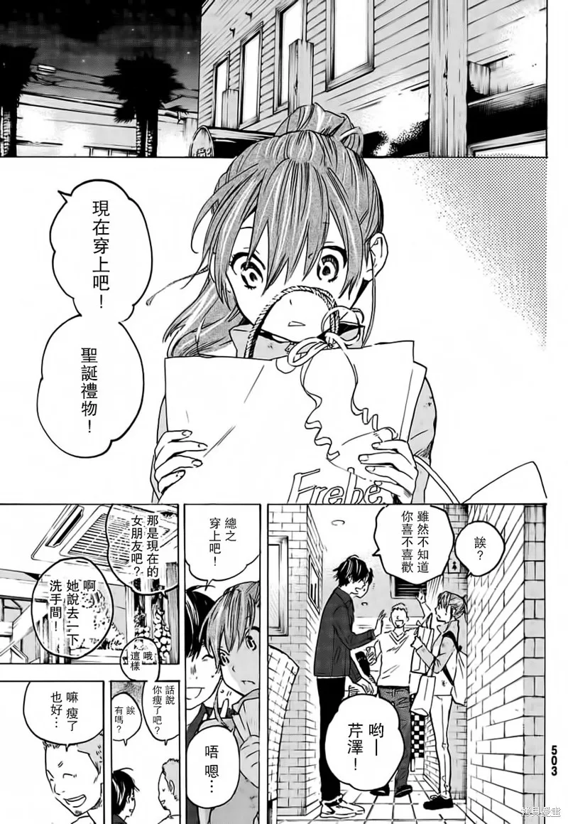即使如此我還是喜歡你,第28话,第13张