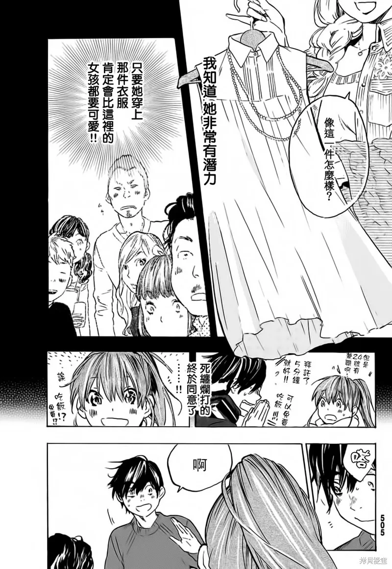即使如此我還是喜歡你,第28话,第15张