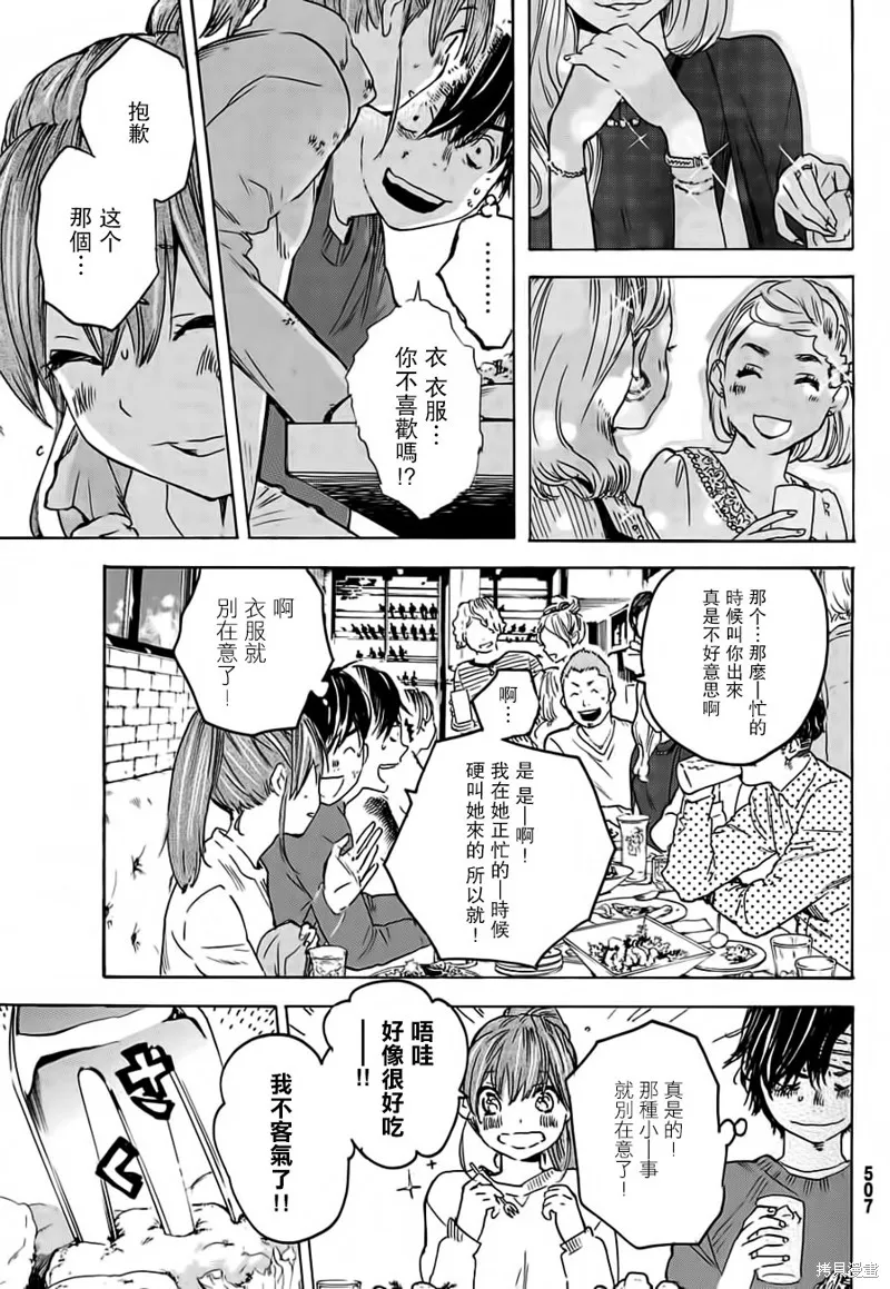 即使如此我還是喜歡你,第28话,第17张