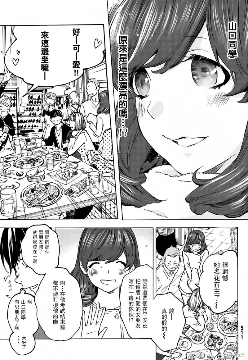 即使如此我還是喜歡你,第28话,第21张