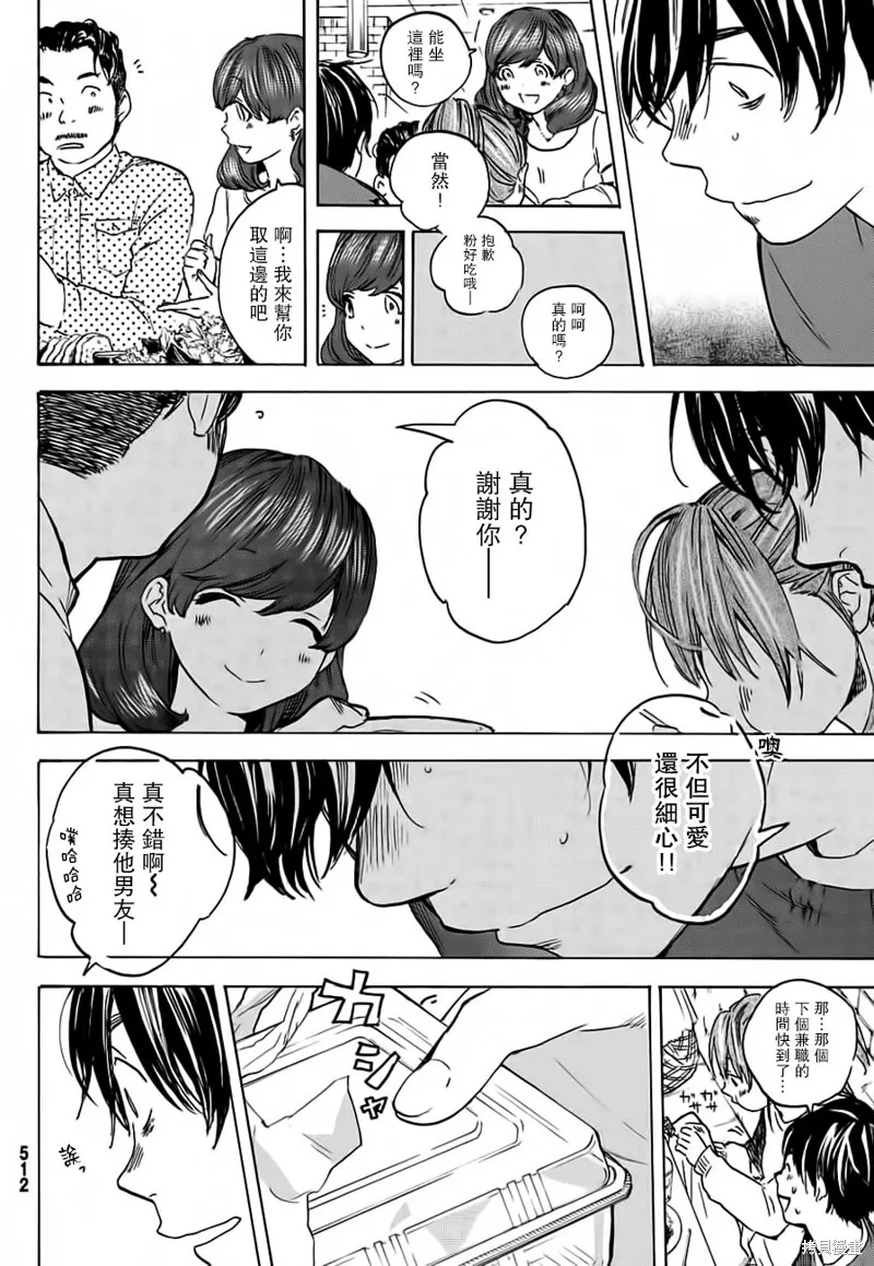 即使如此我還是喜歡你,第28话,第22张