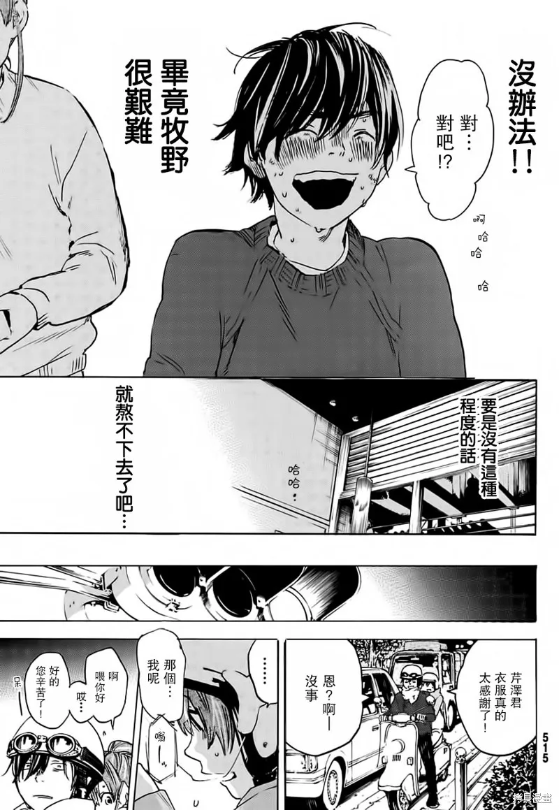 即使如此我還是喜歡你,第28话,第25张