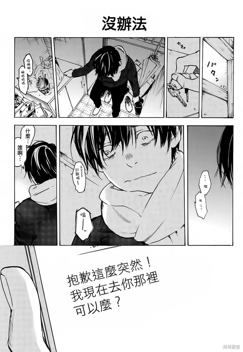 即使如此我還是喜歡你,第28话,第27张